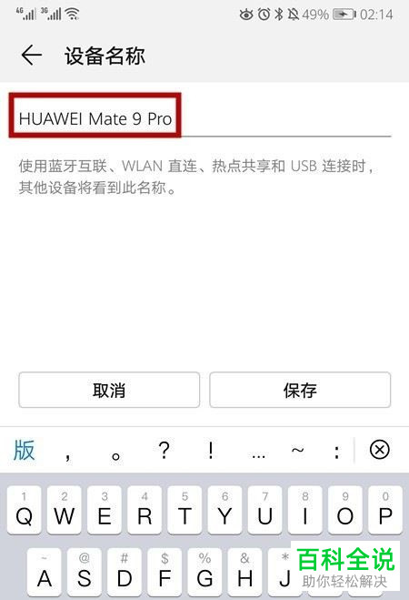 华为手机如何查看设备名称、型号
