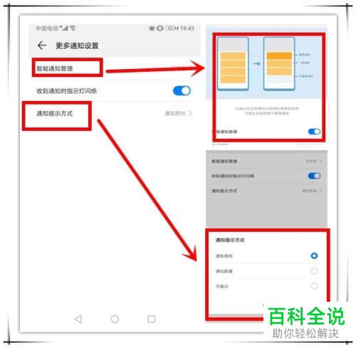 华为手机mate10pro怎么开启消息通知