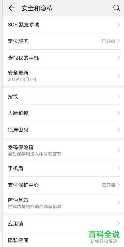 华为手机如何允许安装外部来源应用