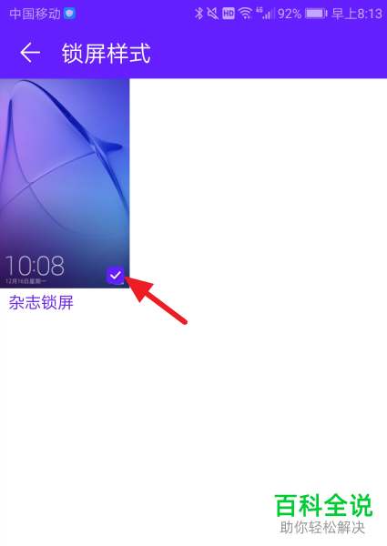 华为手机怎么设置锁屏样式、签名