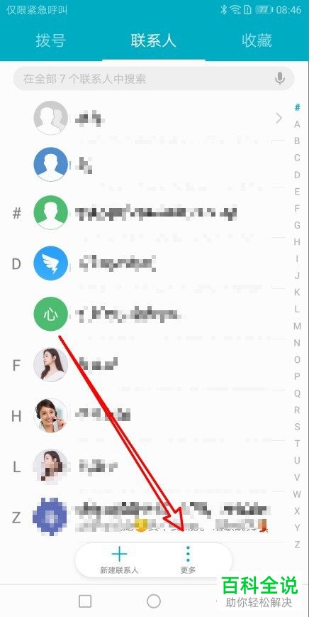 华为手机如何批量删除联系人
