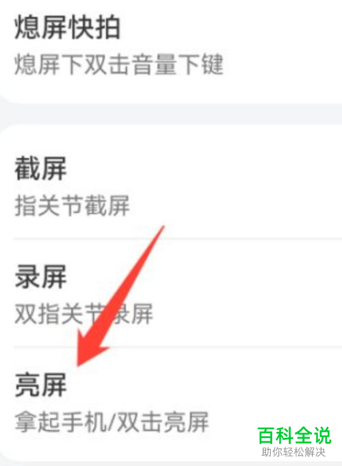 华为手机鸿蒙系统如何启用双击亮屏功能