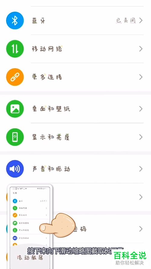 华为手机如何对长屏幕进行截取