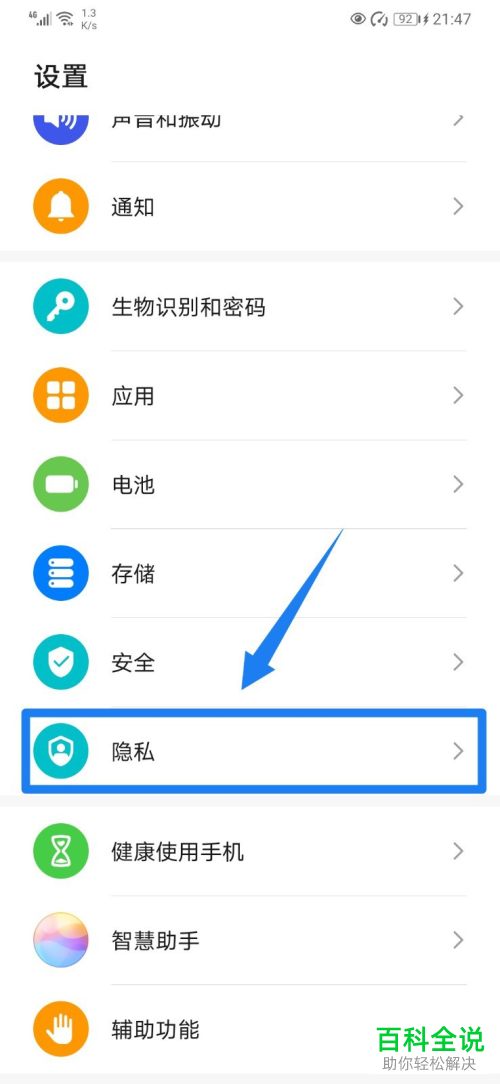 华为手机怎么删除隐私空间