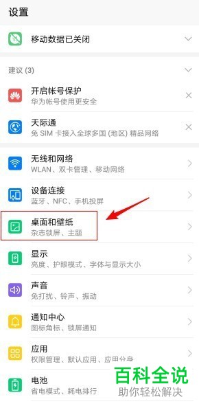 华为手机主题在哪里？怎么更换
