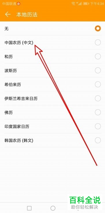 华为手机日历软件中的农历如何显示