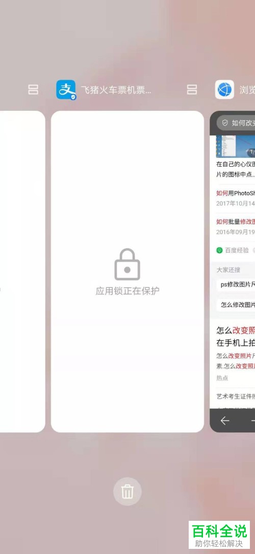 华为手机怎么锁定/解锁后台应用