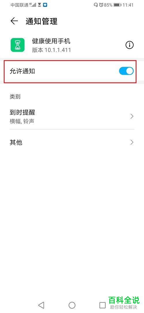华为手机如何去除顶部沙漏图标