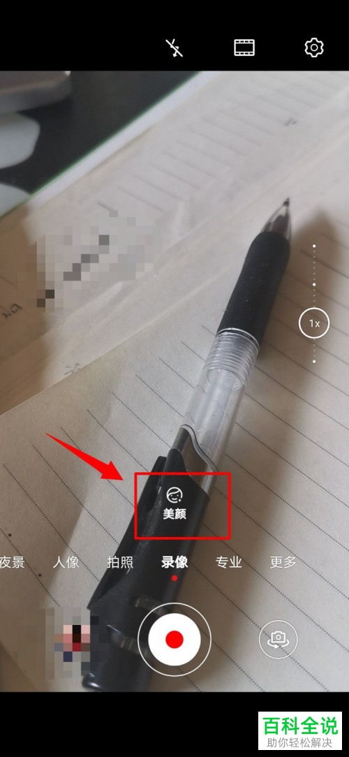 华为手机如何设置相机美颜