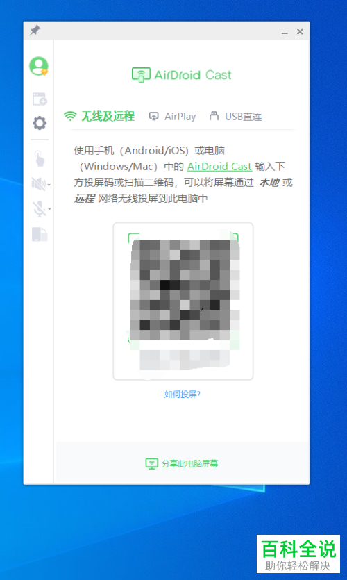 华为手机如何将屏幕投屏到电脑