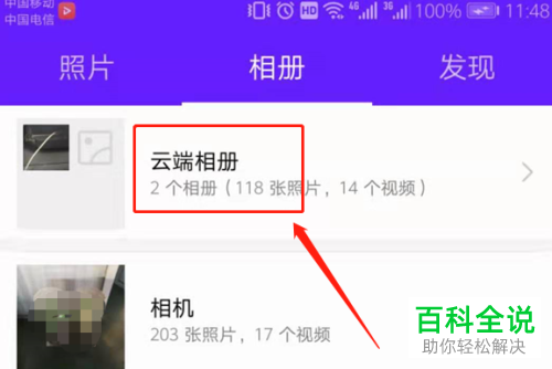 华为手机如何恢复云端相册