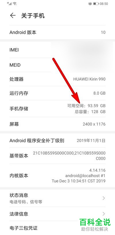 华为手机中的内存大小如何查看