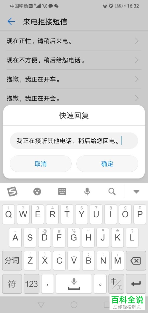 华为手机怎么关闭来电拒接短信