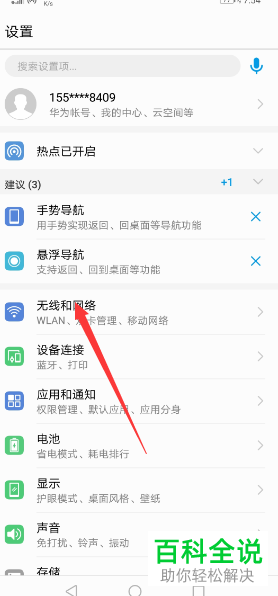 华为手机如何单独设置双卡来电铃声