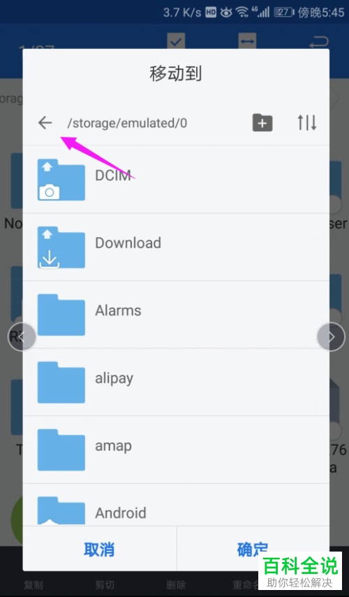 华为手机如何将软件从内部存储移动到SD卡