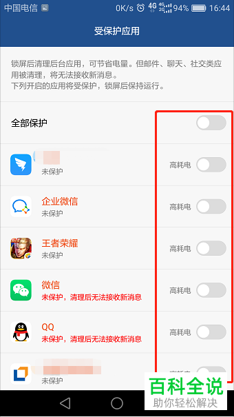 华为手机如何清理耗电应用并设置受保护应用