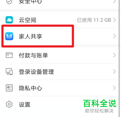 华为手机支付方式共享功能怎么关闭