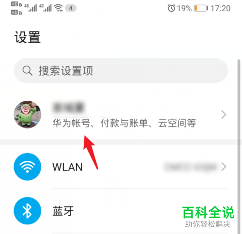 华为手机怎么查看个人账号的花币变动情况