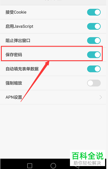 华为手机怎么让浏览器不保存账号和密码