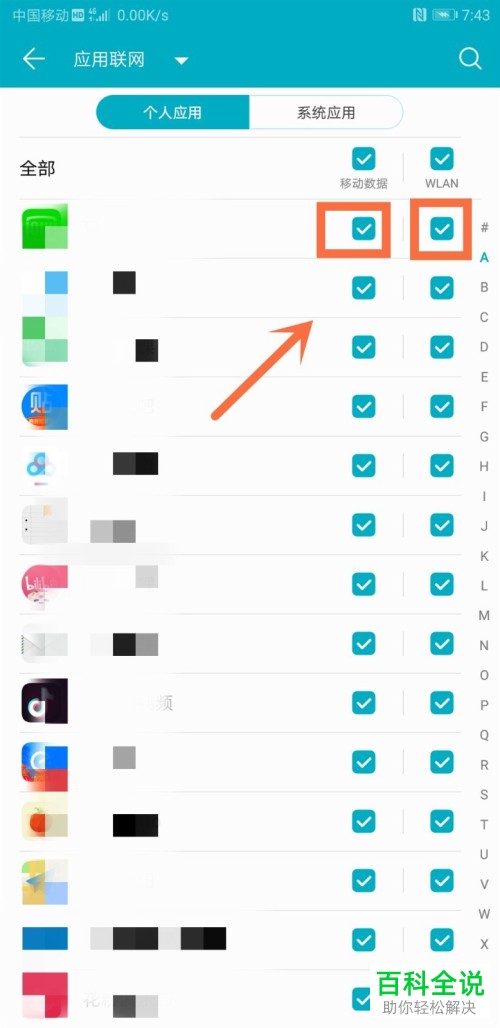华为手机app联网权限怎么关闭