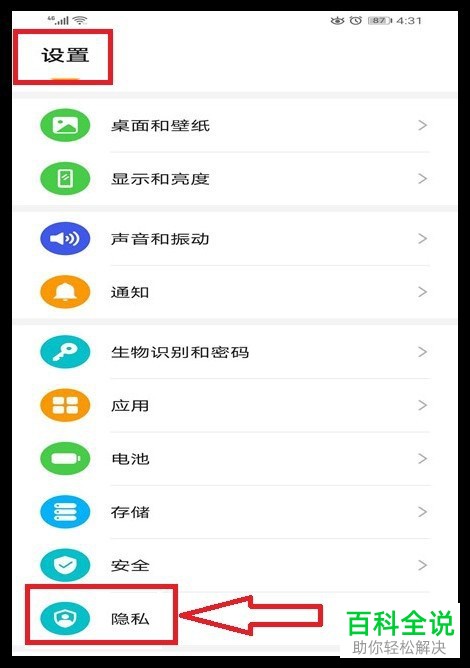 华为手机中的限制广告跟踪功能怎么设置开启