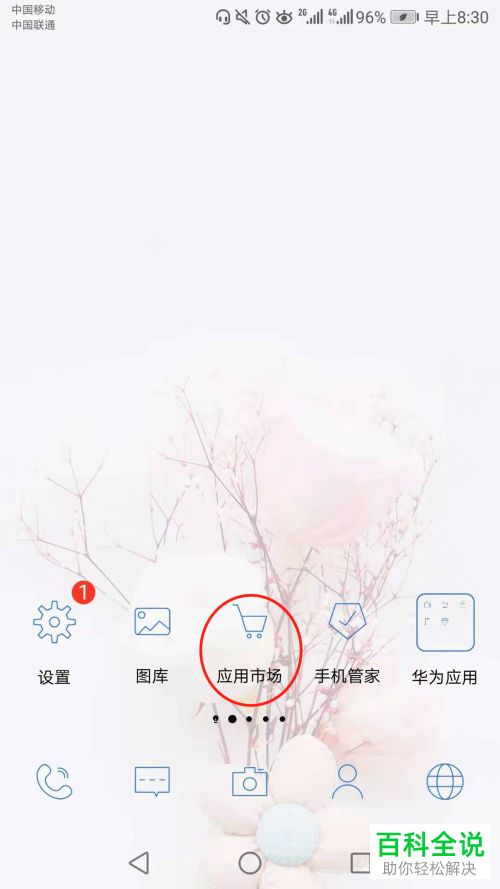 华为手机怎么卸载应用