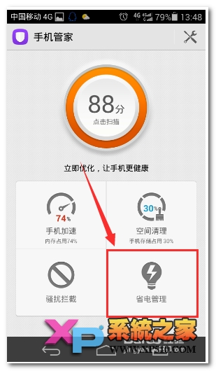 华为手机省电教程