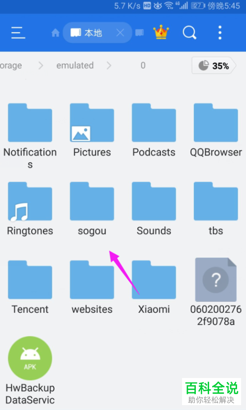 华为手机如何将软件从内部存储移动到SD卡