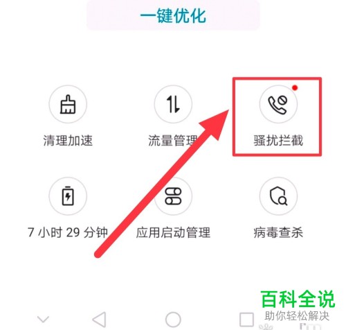 华为手机中如何设置让陌生号码打不进来