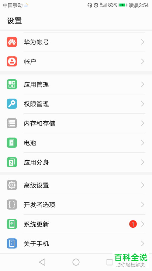 华为手机输入法更换的方法