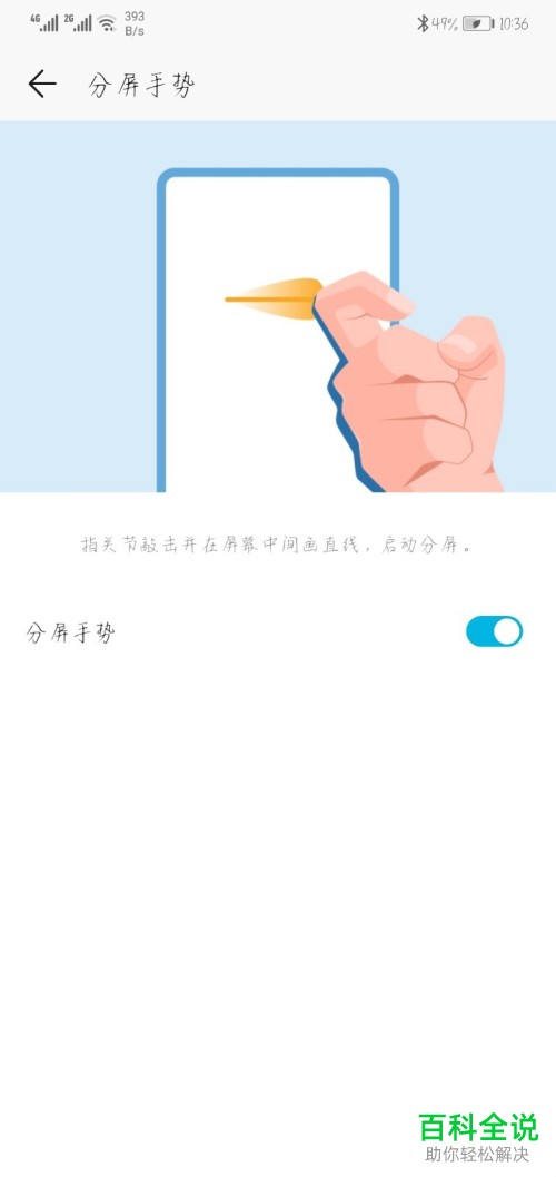 华为手机开启分屏后如何同时操作