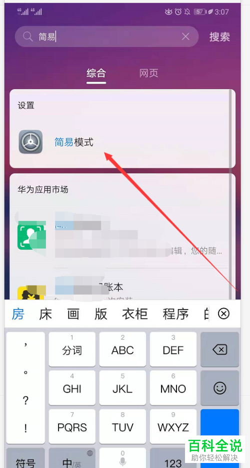 华为手机如何开启/关闭简易模式