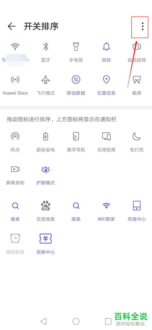 华为手机上的下拉菜单没有截屏功能了如何恢复