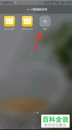 华为手机隐藏应用如何添加到桌面