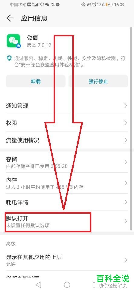 华为手机微信中的默认播放器怎么进行修改