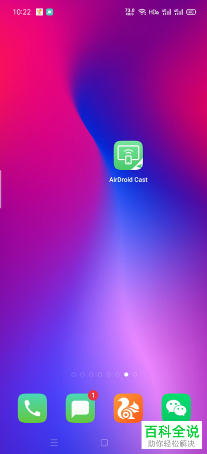 华为手机如何将屏幕投屏到电脑