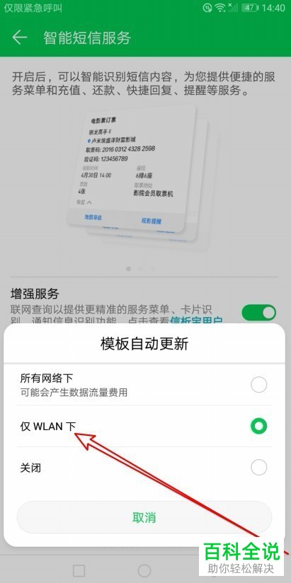 华为手机中如何设置使得在wlan下能够自动更新短信模板