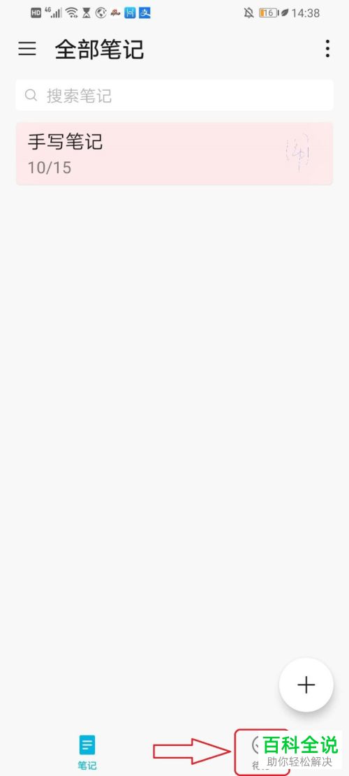 华为手机自带备忘录怎么设置提醒闹钟