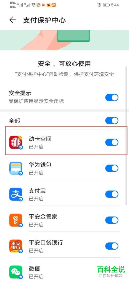 华为手机中动卡空间的支付保护怎么设置关闭