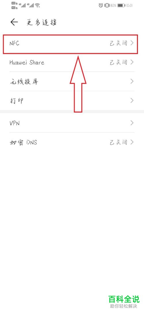 华为手机中的多屏互动如何设置开启