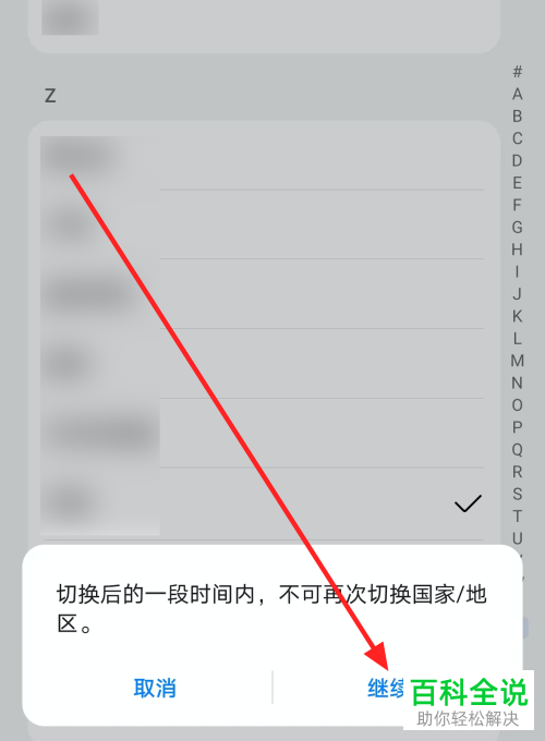 华为手机如何更改应用市场国家/地区