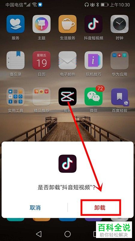 华为手机中的应用程序怎么删除