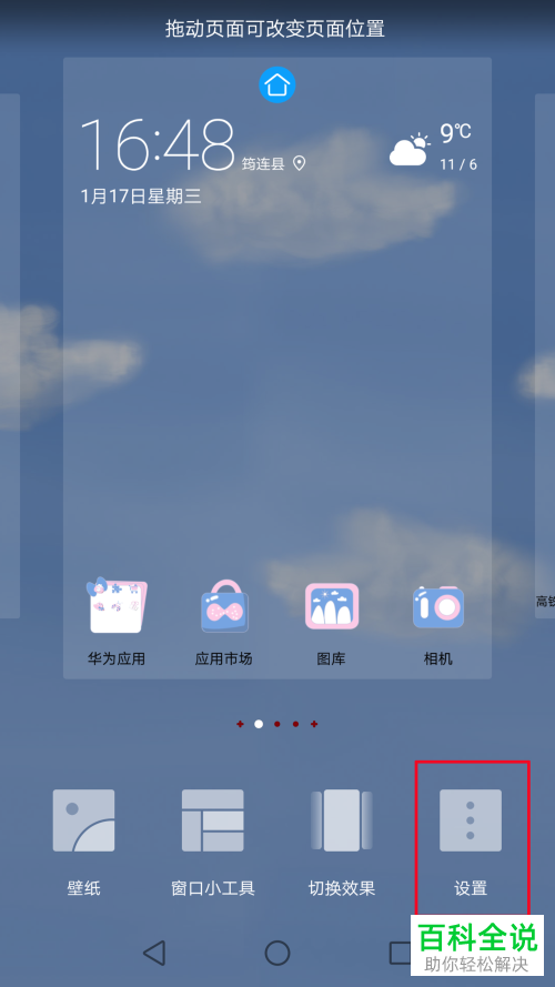 华为手机如何取消应用的数字消息提醒？