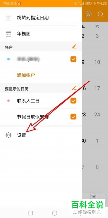 华为手机日历软件中的农历如何显示