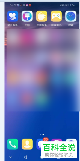 华为手机的主题怎么更换为喜欢的主题