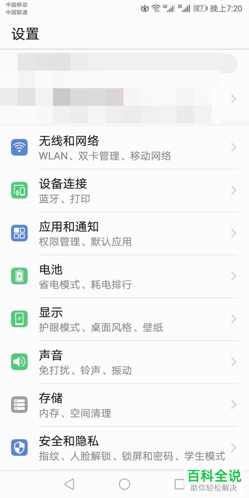 华为手机的实时网速怎样显示