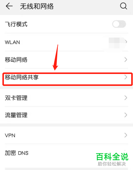 华为手机中的WLAN信号桥怎么开启