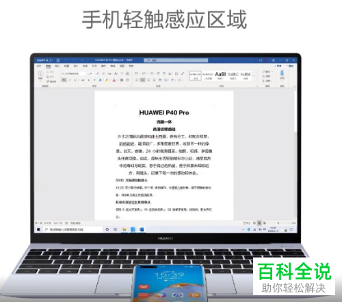 华为手机与华为电脑如何互传文件