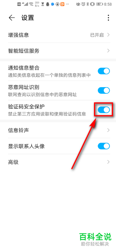 华为手机怎么将“短信”的“验证码安全保护”功能打开