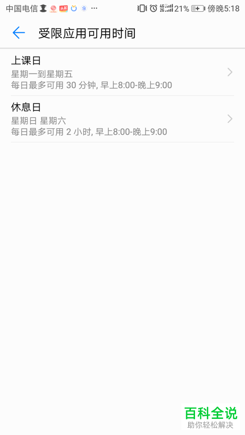 华为手机如何设置学生模式限制使用时间和内容